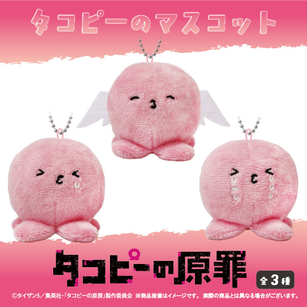 タコピーの原罪 ぬいぐるみマスコットBC｜タイトーの7月のおすすめプライズ