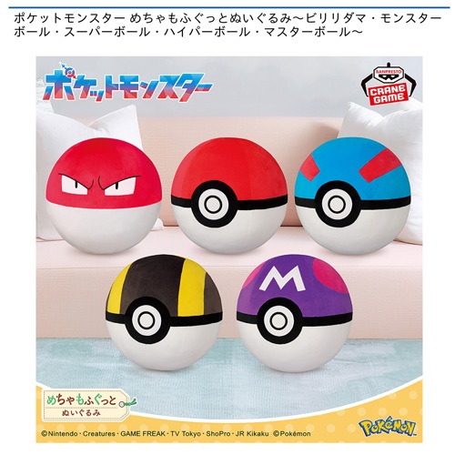 ポケットモンスター めちゃもふぐっとぬいぐるみ～ビリリダマ