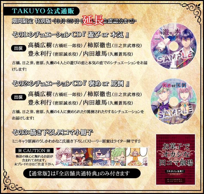 SWEET CLOWN ～午前三時のオカシな道化師～ 特典情報