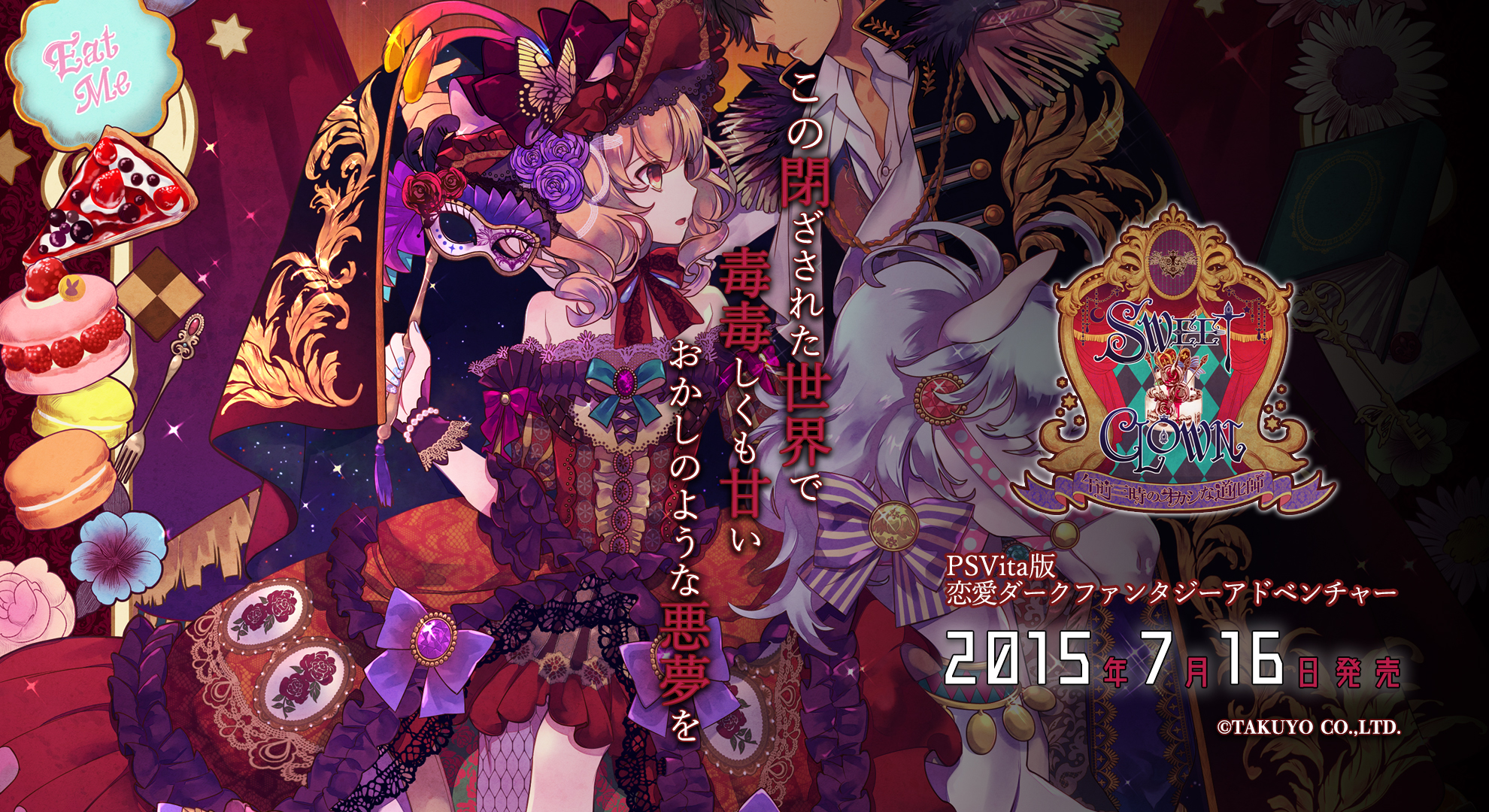 SWEET CLOWN ～午前三時のオカシな道化師～