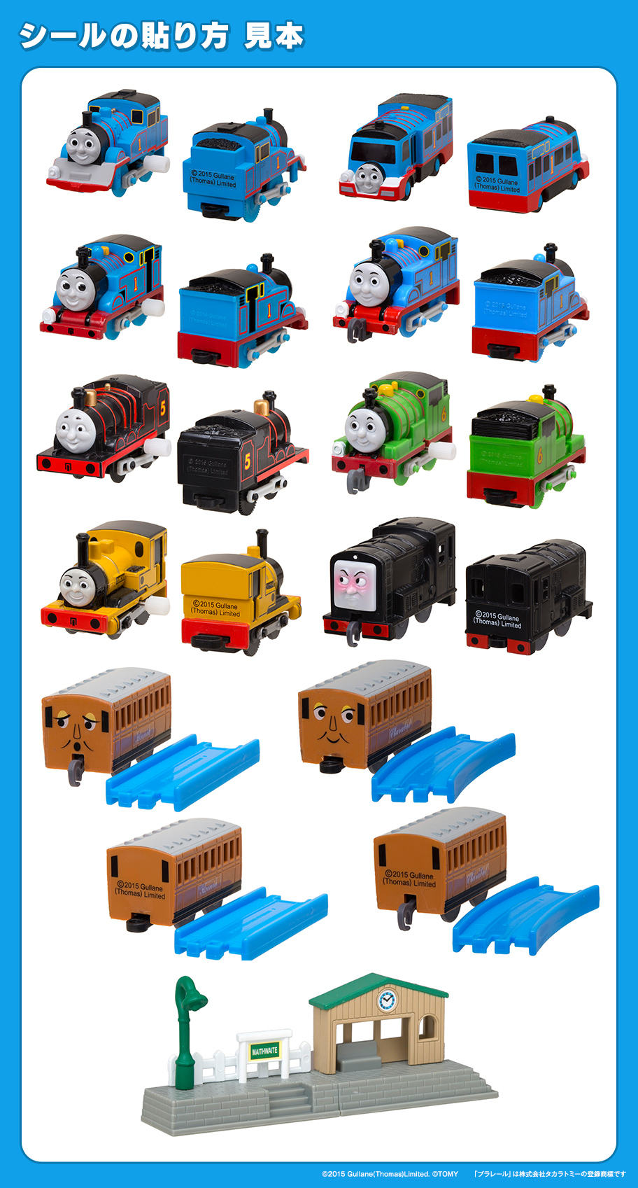 カプセルプラレール いろんなトーマス大集合編｜商品情報｜タカラ