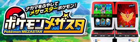 ポケモンガオーレ 稼動終了のお知らせ | ポケモンガオーレ公式サイト