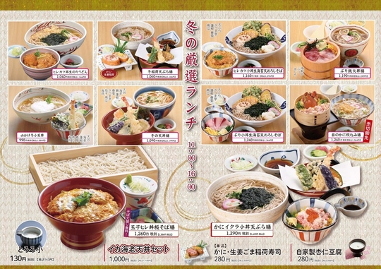 ランチメニュー - こだわりの味を今に引き継ぐ｜天竜そばニュー藤屋