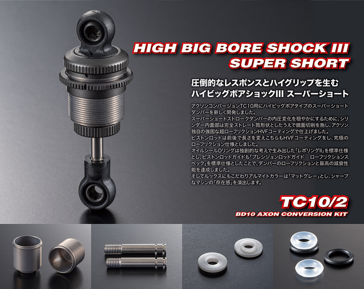 BD10 AXON CONVERSION KIT【AXON】アクソン ラジコンパーツ