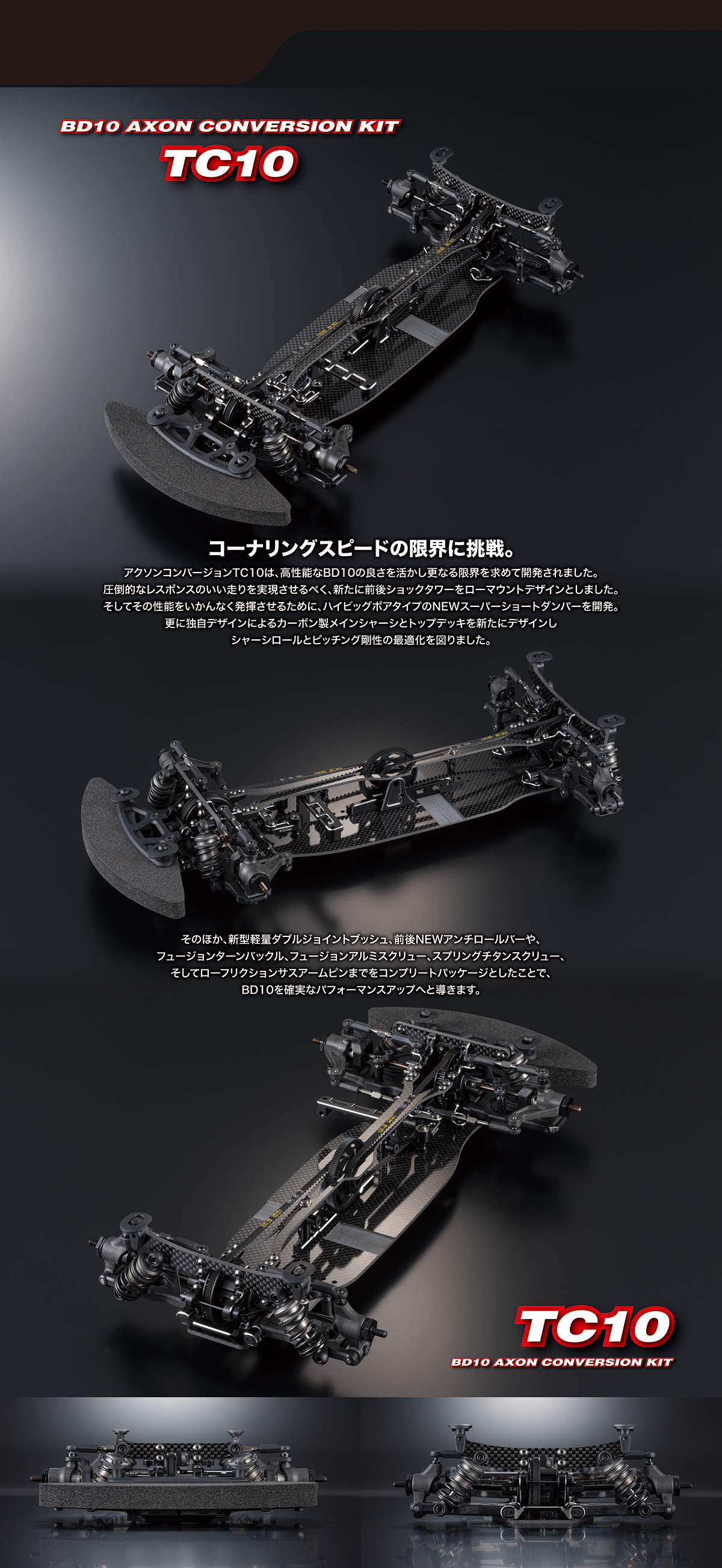 BD10 AXON CONVERSION KIT【AXON】アクソン ラジコンパーツ