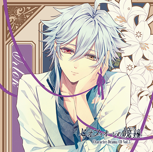 ピオフィオーレの晩鐘 Character Drama CD Vol.3 オルロック – TEAM