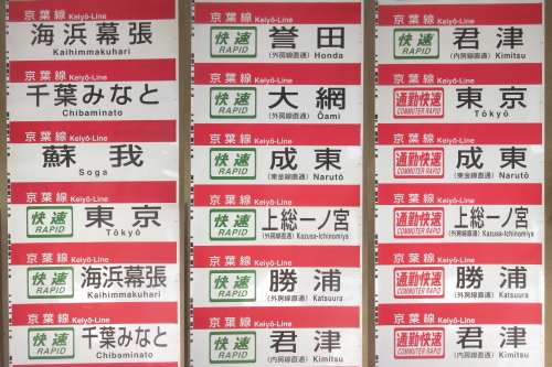 鉄道行き先表示板 富山・米原行 鉄道行き先表示板 富山・米原行 行先表示機