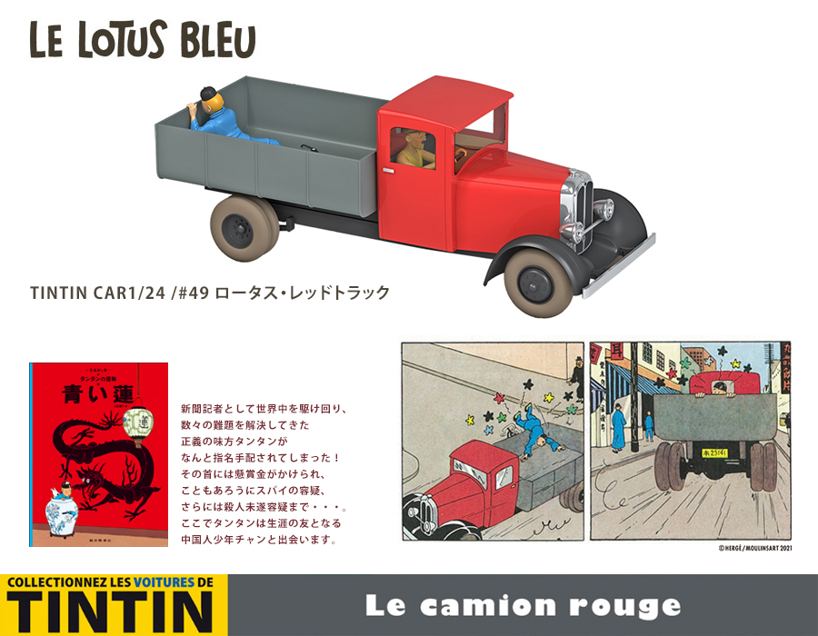 TINTIN NET STORE 1/24ミニチュアカー