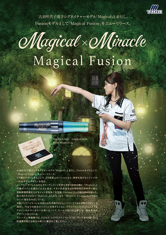 ダーツ バレル TIGA Magical Fusion 吉羽咲代子 選手考案モデル ティガ
