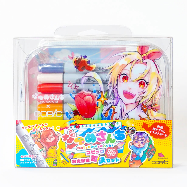限定販売！！なつめさんちのコピックセット | 画材,文具,額縁なら