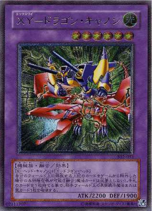 XY－ドラゴン・キャノン【遊戯王トレカ高価買取価格査定：CBトレコロ】