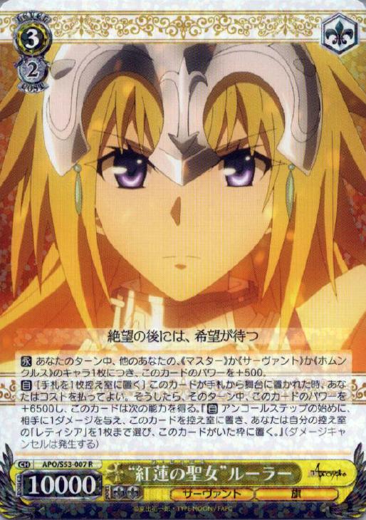 WS 「Fate/Apocrypha」-ジャンヌデッキレシピ- / 広島店の店舗ブログ