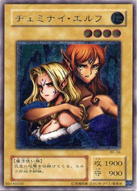ヂェミナイ・エルフ【遊戯王トレカお買得価格通販：CBトレコロ】