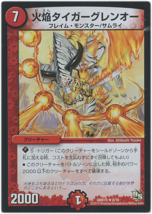 火焔タイガーグレンオー【デュエルマスターズトレカお買得価格通販：CB