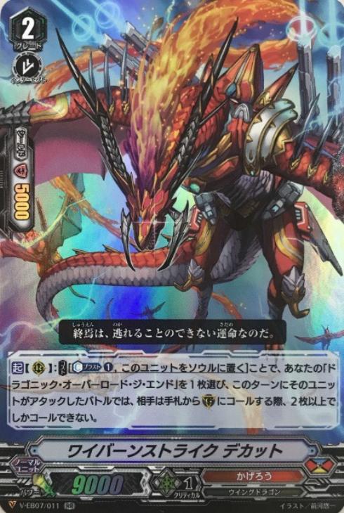 ドラゴニック・オーバーロード