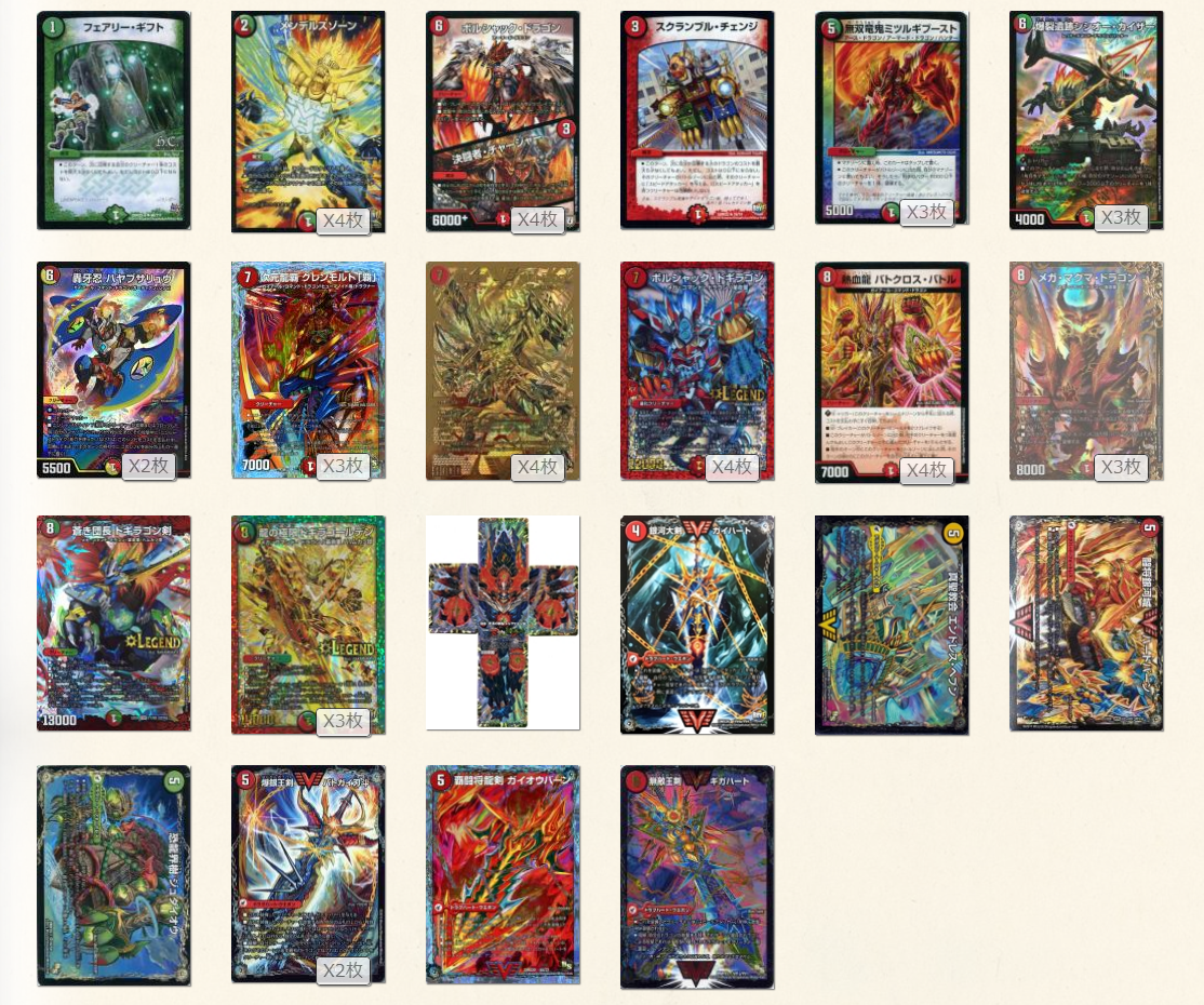 デュエル・マスターズ】赤緑モルトNEXT【環境デッキ集】: カードを買う