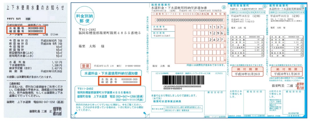 上下水道料金の支払方法／篠栗町