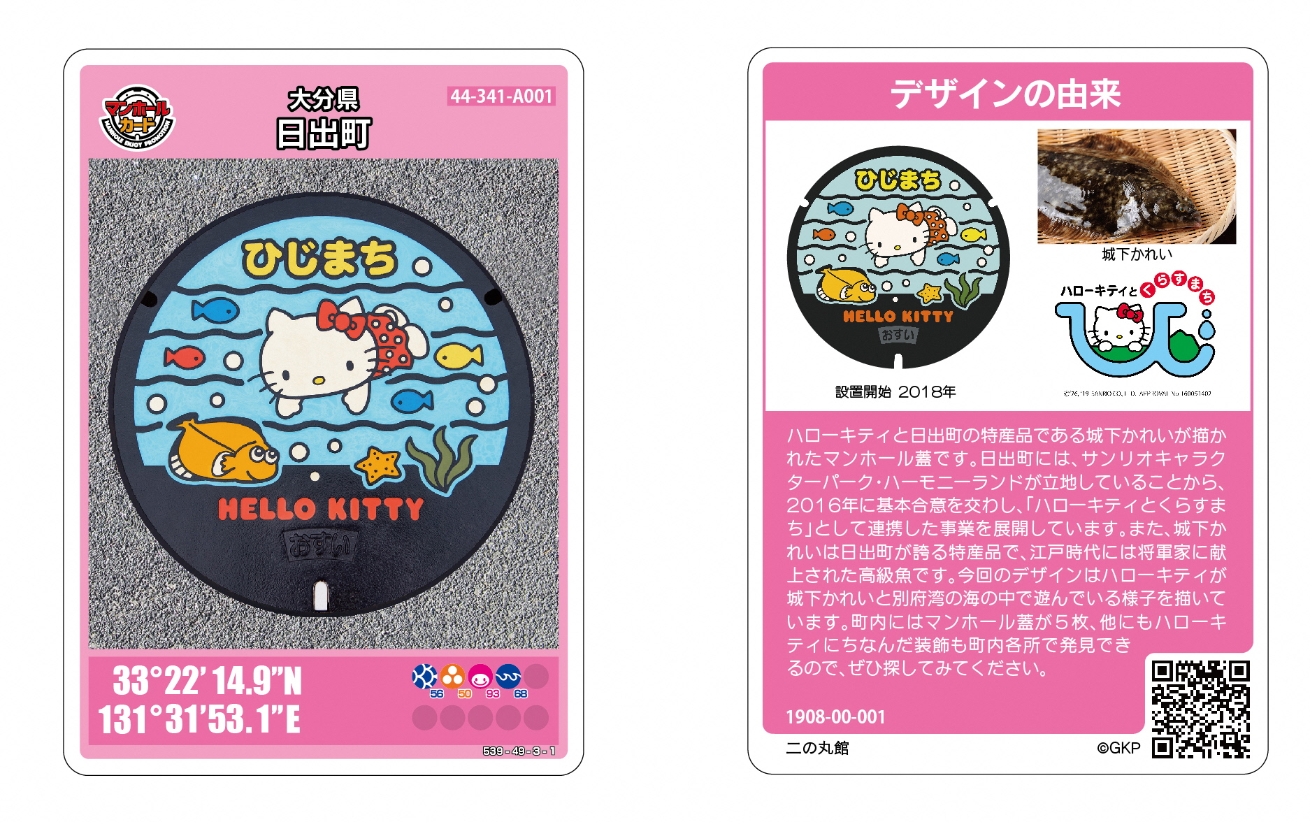 日出町マンホールカードについて／日出町