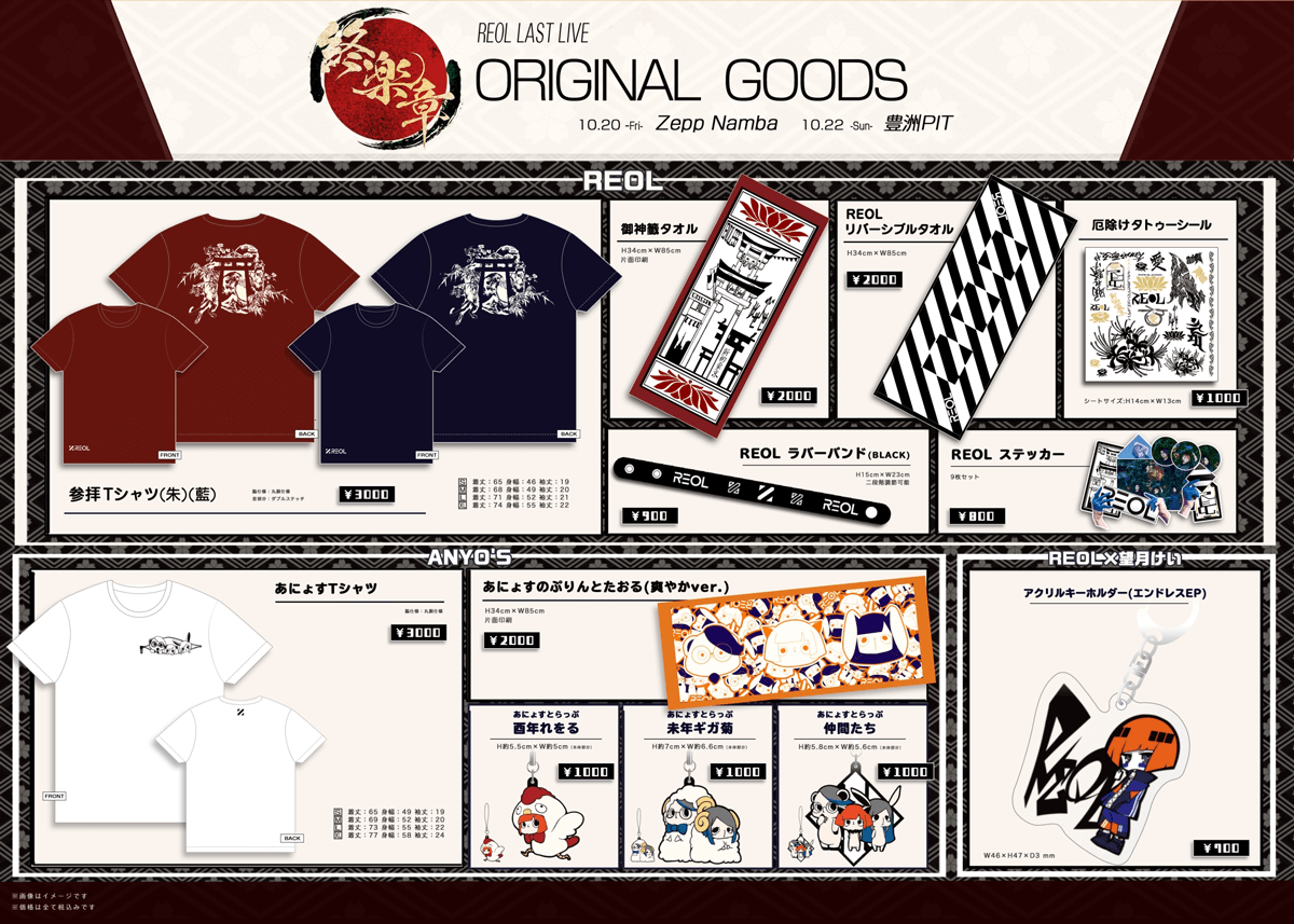 NEWS | REOL Official Site