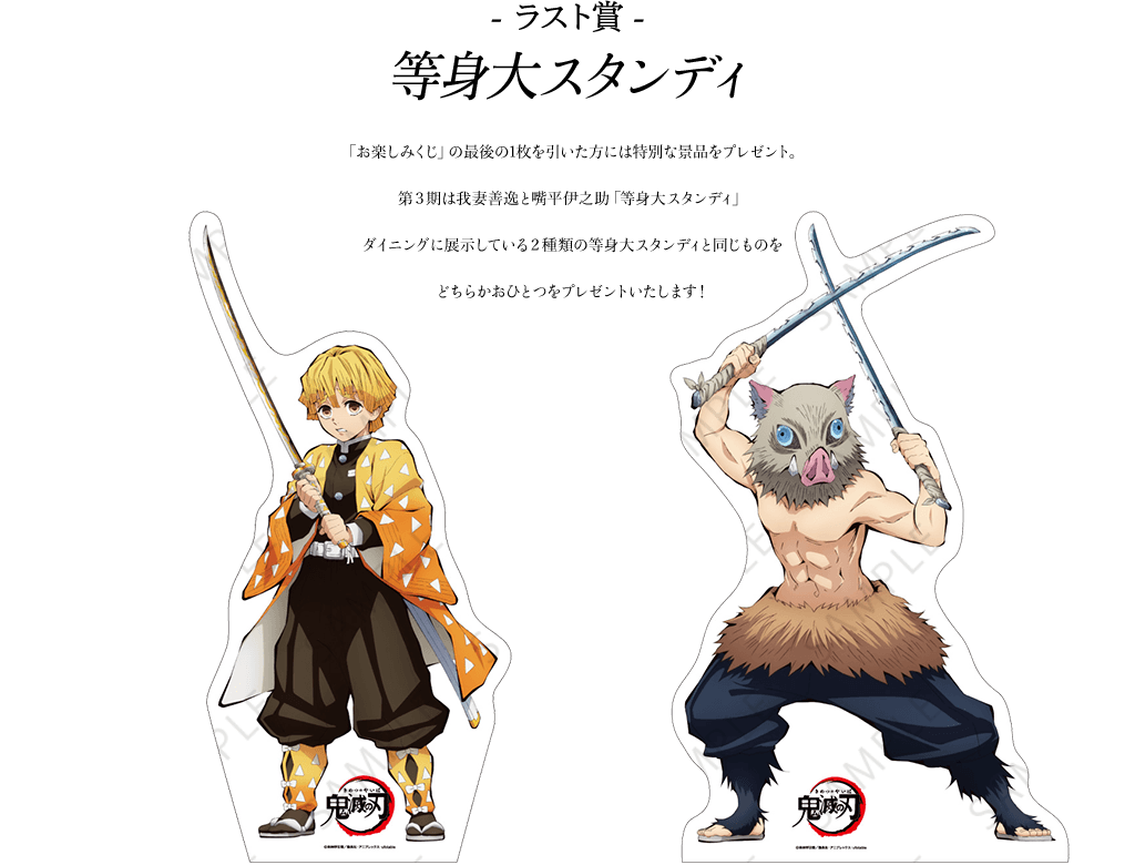 TVアニメ「鬼滅の刃」コラボダイニング