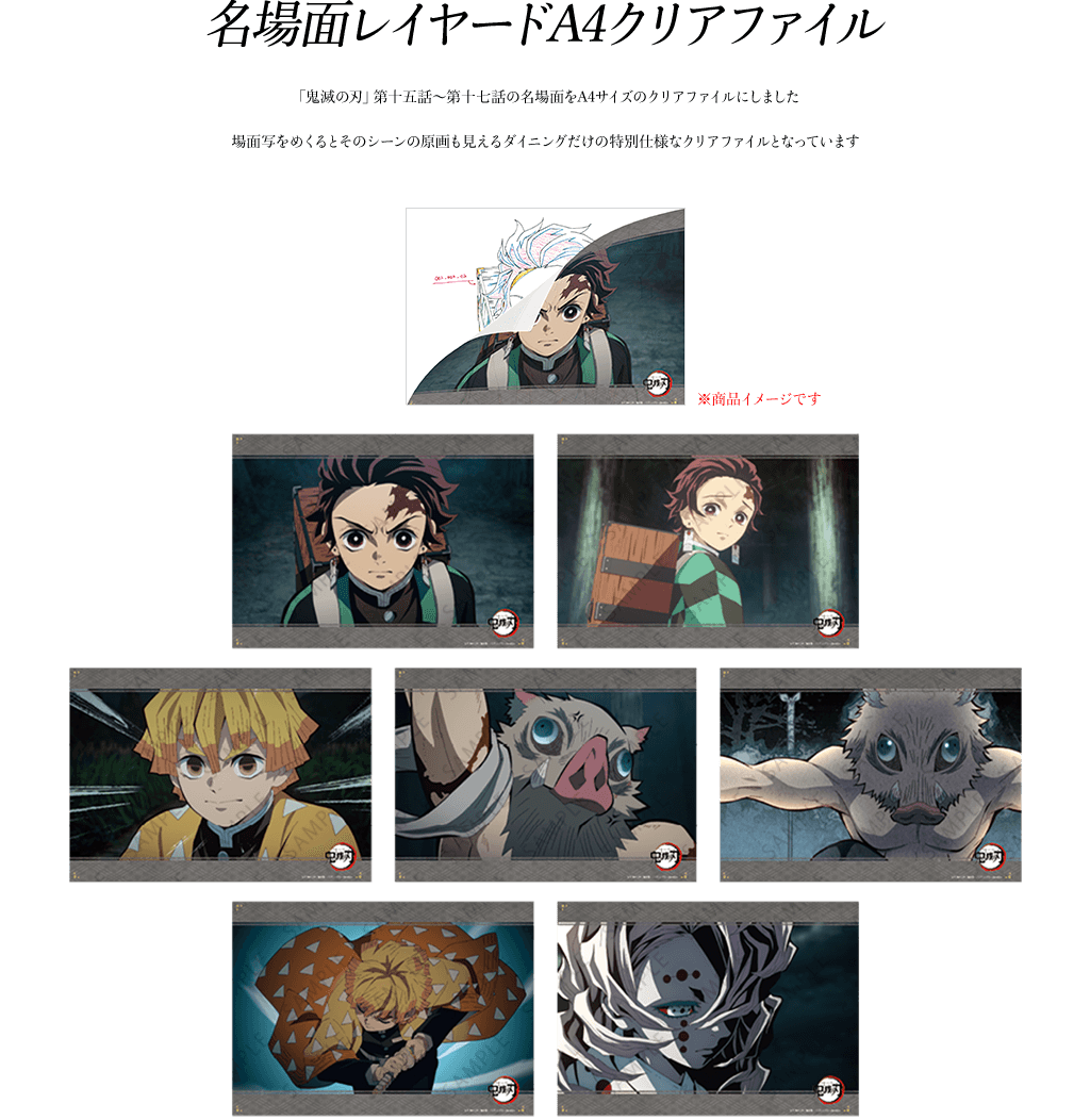 TVアニメ「鬼滅の刃」コラボダイニング