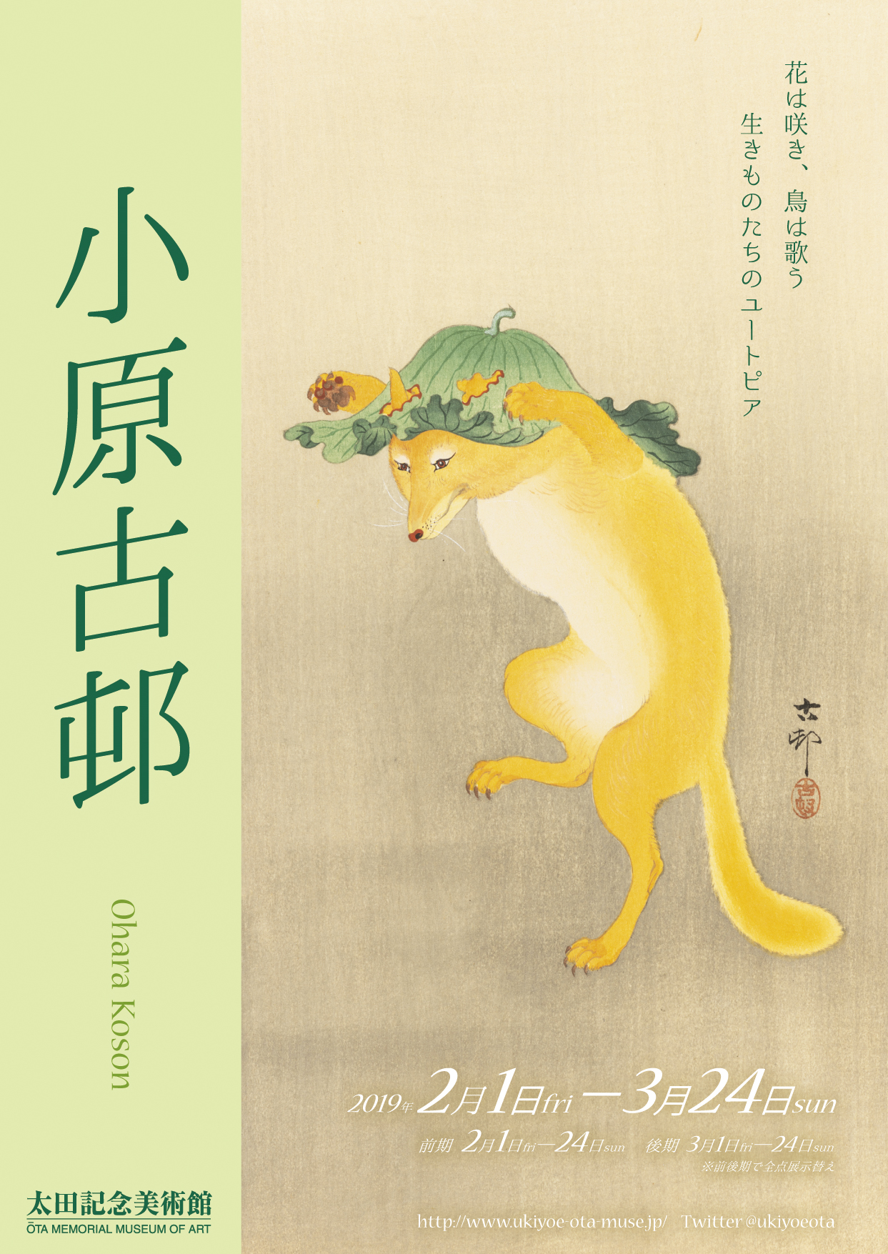 小原古邨 | 太田記念美術館 Ota Memorial Museum of Art