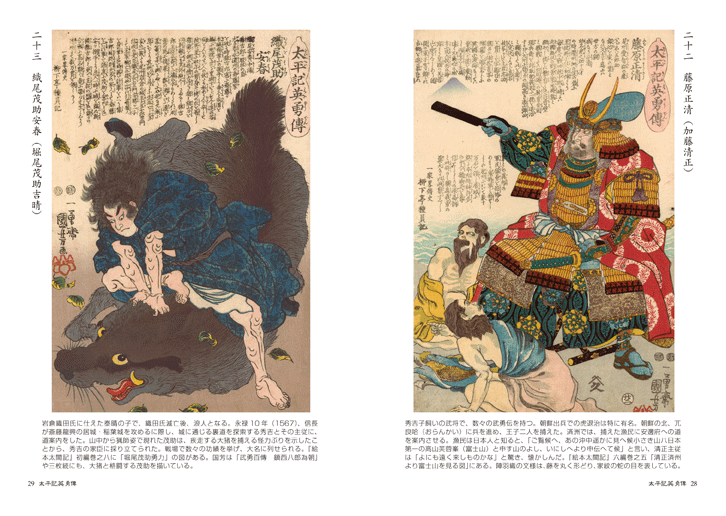 文庫3 国芳・太平記英勇伝