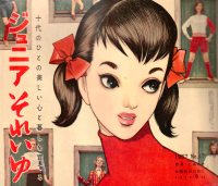 ジュニアそれいゆ