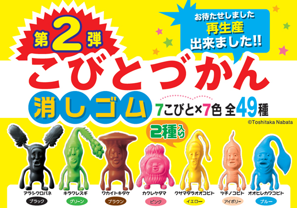 こびとづかん消しゴム1・2 - uminekoya