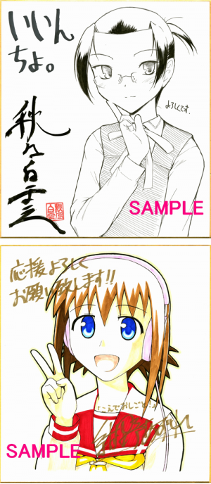 月刊コミックガム×アニメイト×とらのあな】GUM作家直筆サイン色紙大