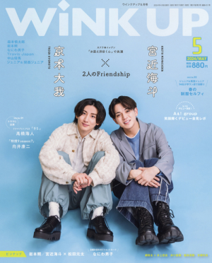 WiNK UP 5月号｜ワニブックスオフィシャルサイト