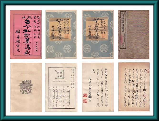 古今和歌集講義』（賀茂真淵講義）明治期版