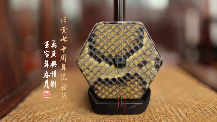 从业七十周年纪念版】,二胡制作大师万其兴官方直销网- 古月琴坊|紫檀二胡