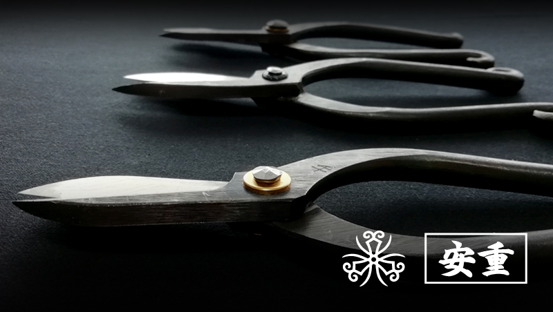 京都 安重打刃物店｜花鋏