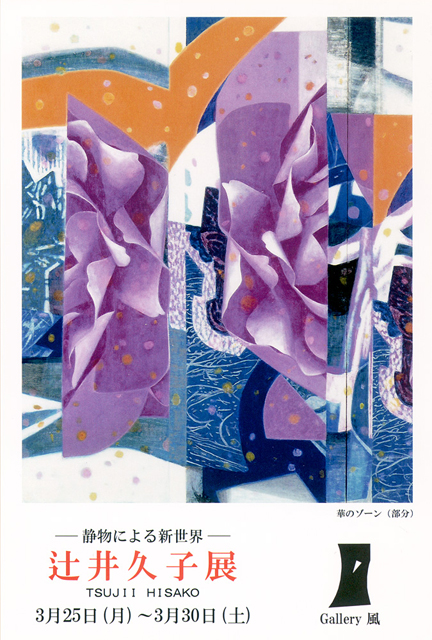 辻井久子 ニュース