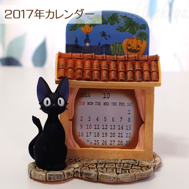 スタジオジブリ】2017年 猫のカレンダー 魔女の宅急便 ちょこんと