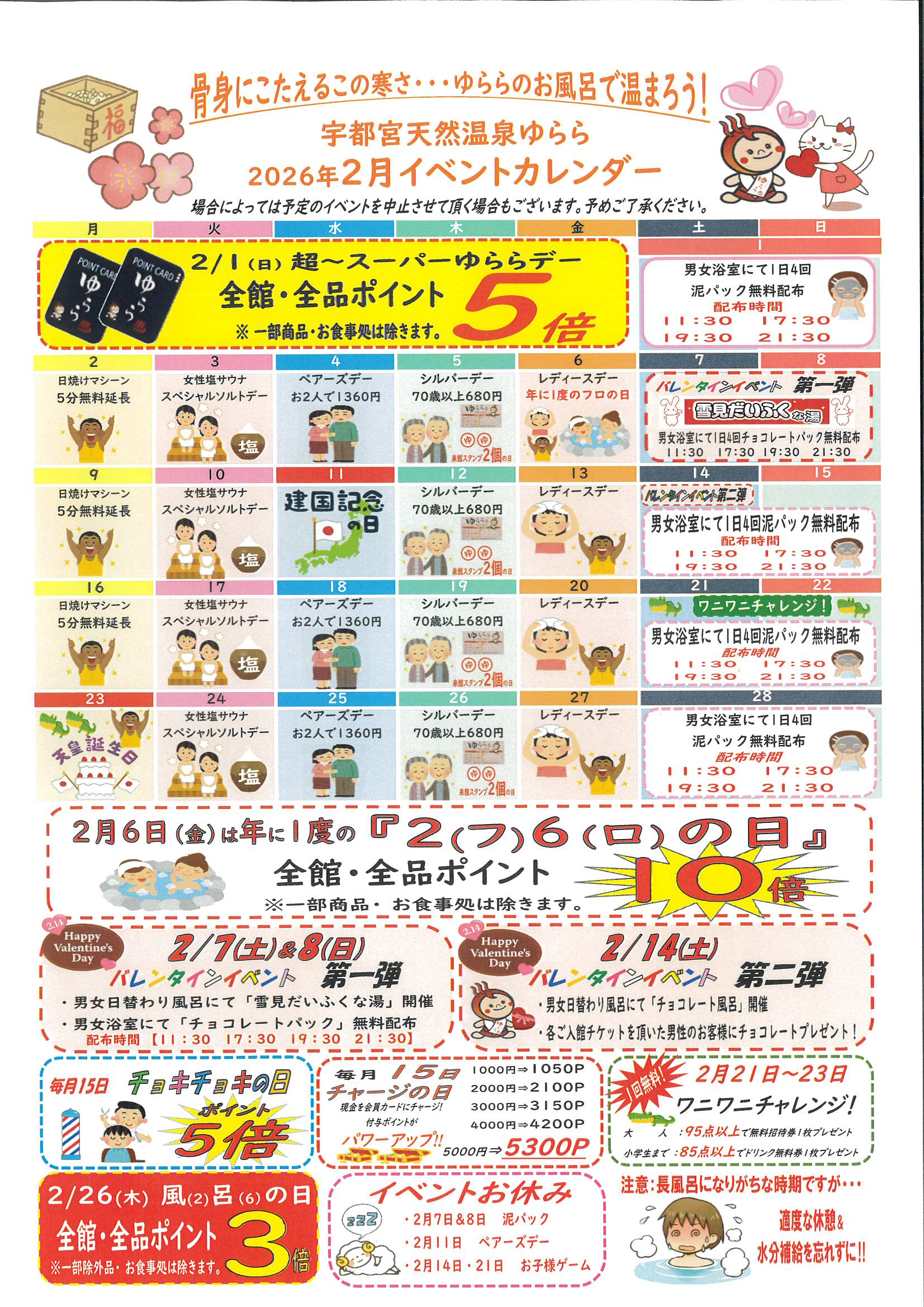 お知らせ | 宇都宮天然温泉ゆらら