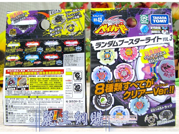 メタルファイトベイブレード BB-45 ランダムブースターライト Vol.3