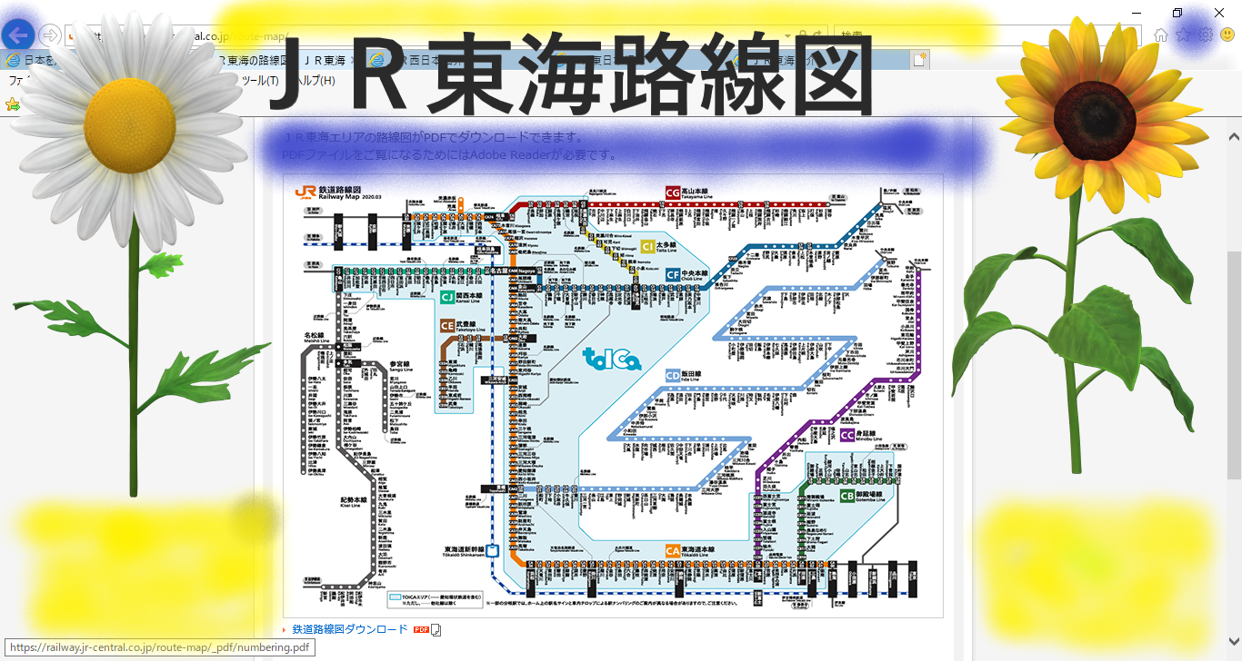 JR東海の路線ご紹介