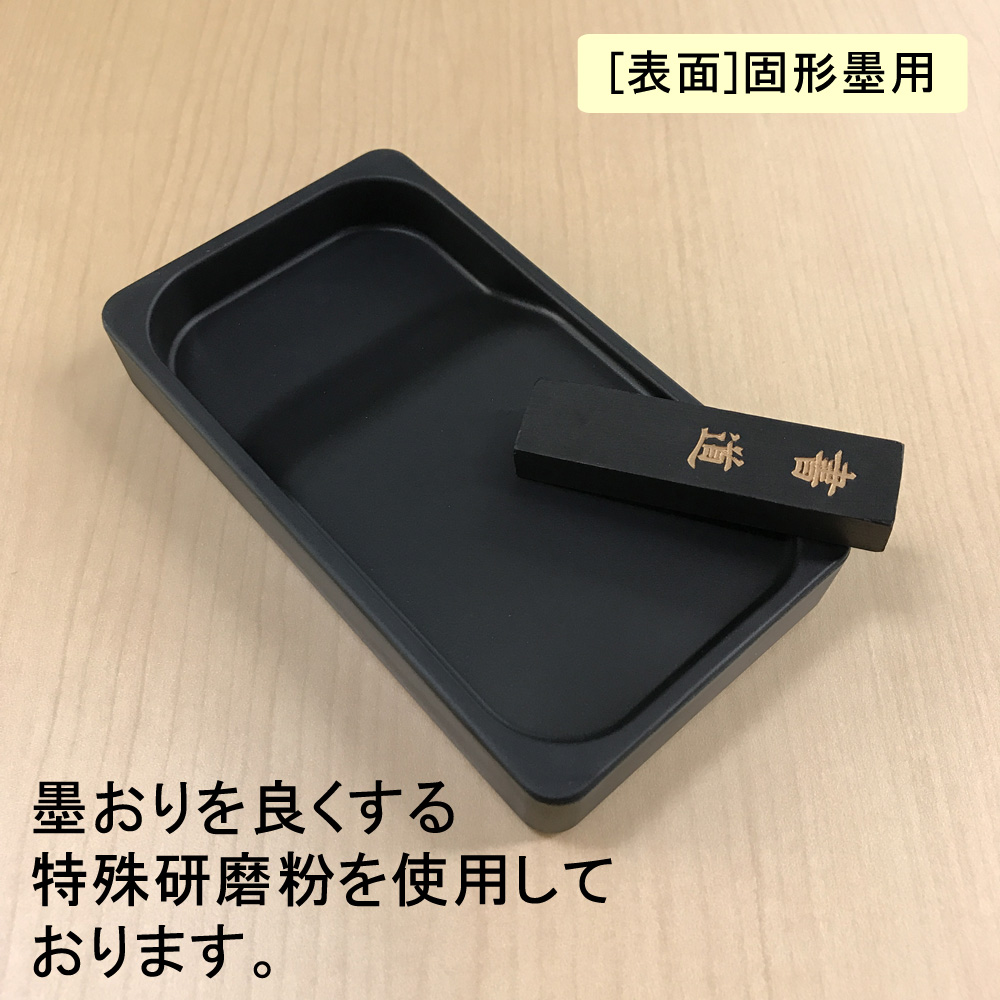 軽量両面硯 四五平 | 奈良筆 あかしや