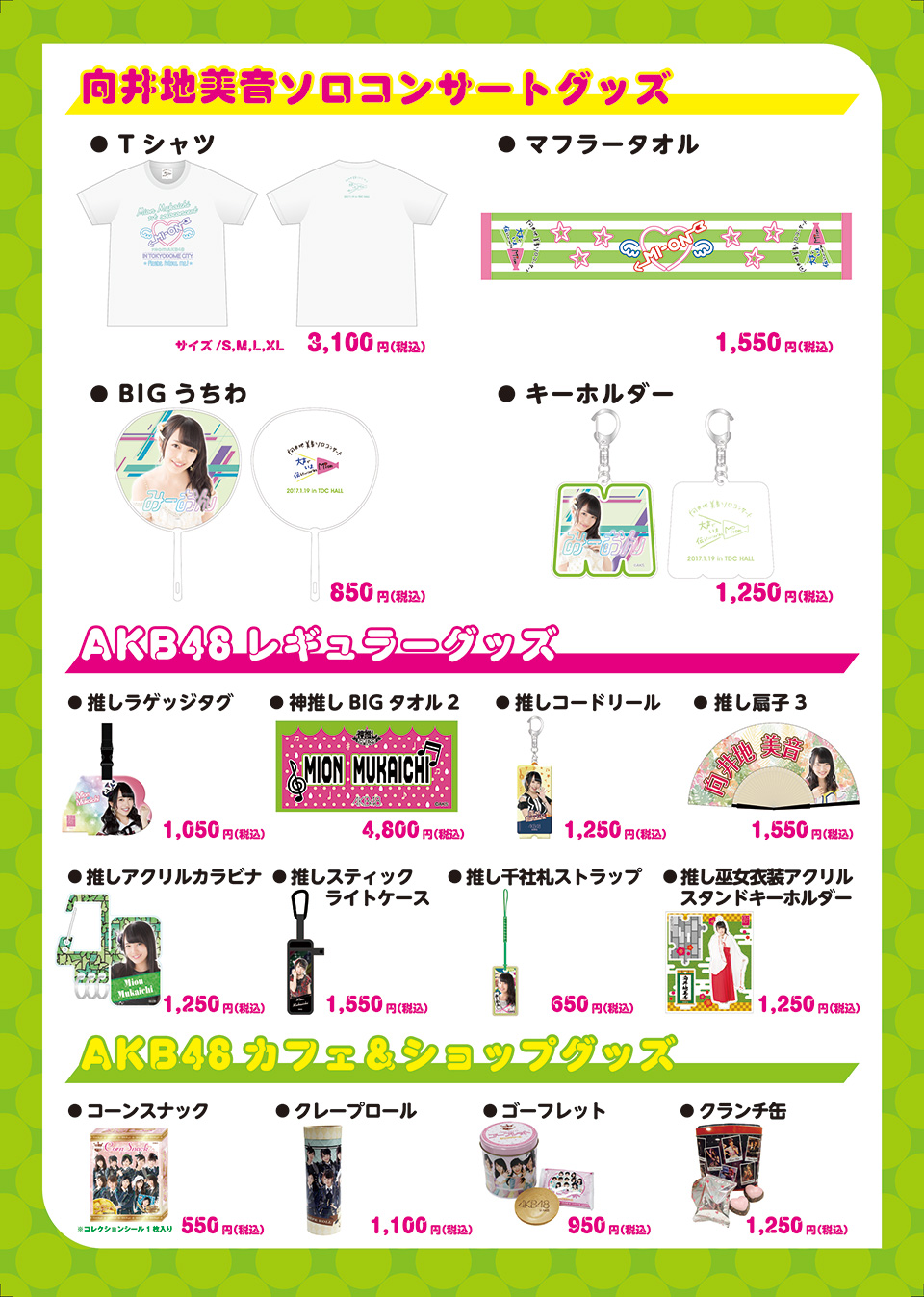 AKB48公式サイト | 向井地美音ソロコンサート ～大声でいま伝えたい