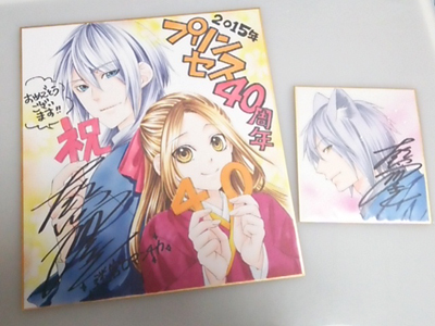 プリンセス創刊40周年記念 直筆サイン色紙プレゼント | DIARY | 藍川