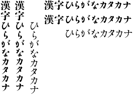 味岡伸太郎 見出し明朝体：味明 味明考
