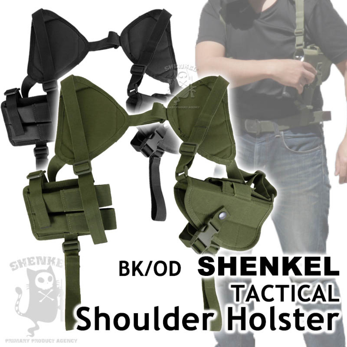 ホルスターベスト