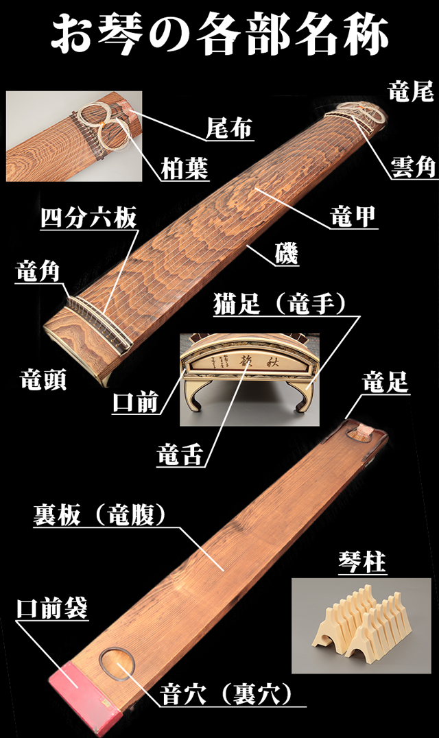 琴【綾杉彫】高価買取『雅楽堂美術』お琴専門店