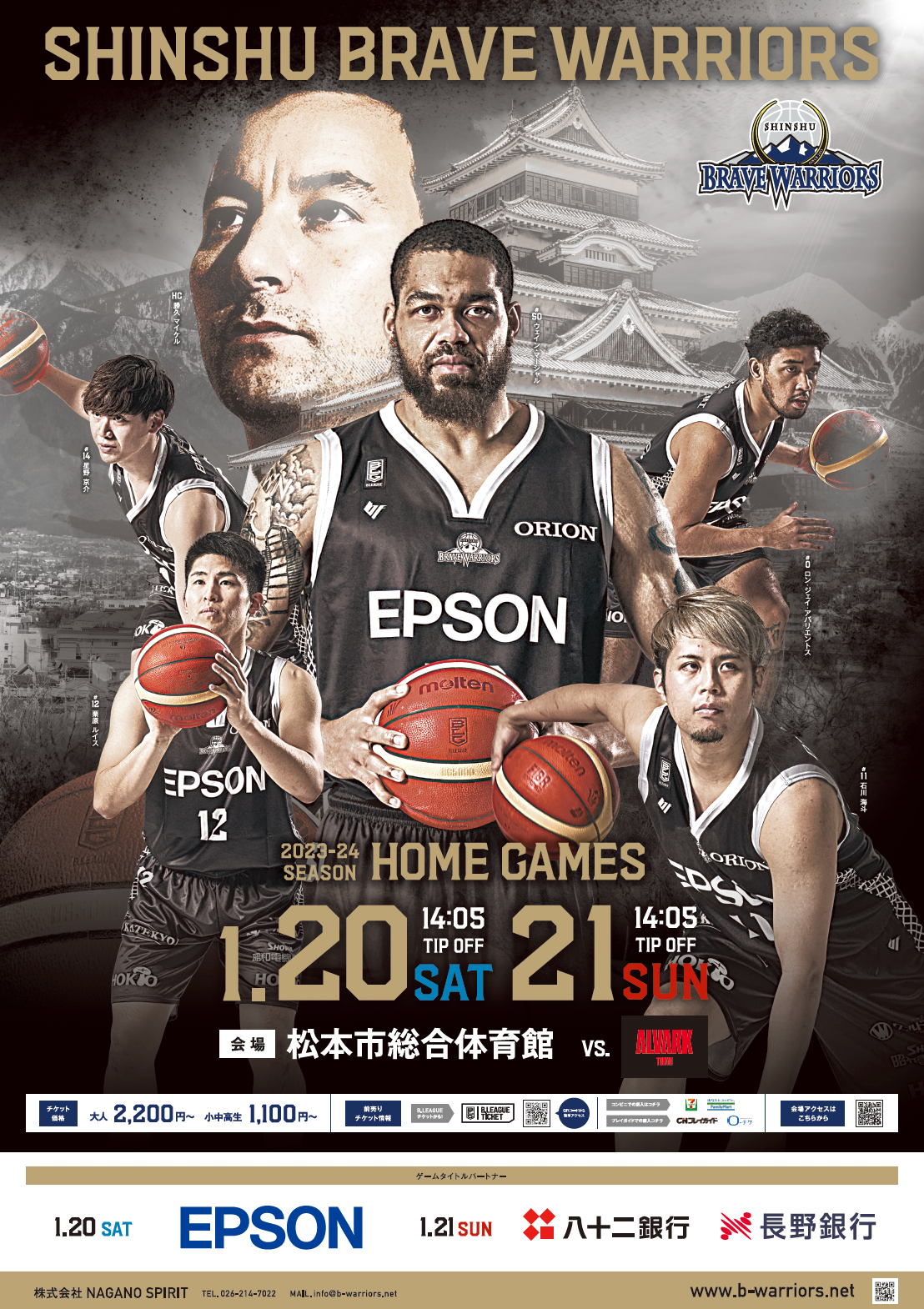 1月20日(土)、21日(日)開催 松本ゲーム特別ポスター完成のお知らせ