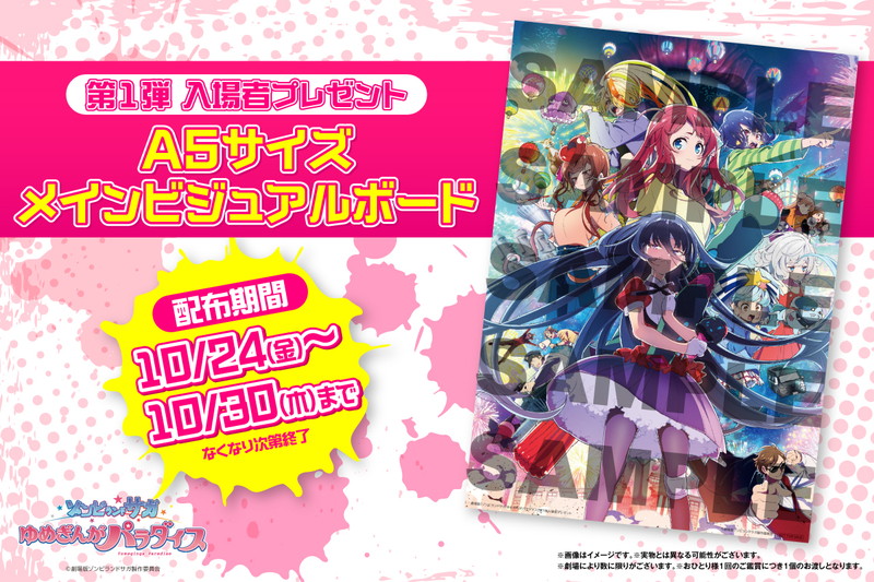 世界ゾンビの日”『ゾンビランドサガ』が東京タワーを占拠！アド