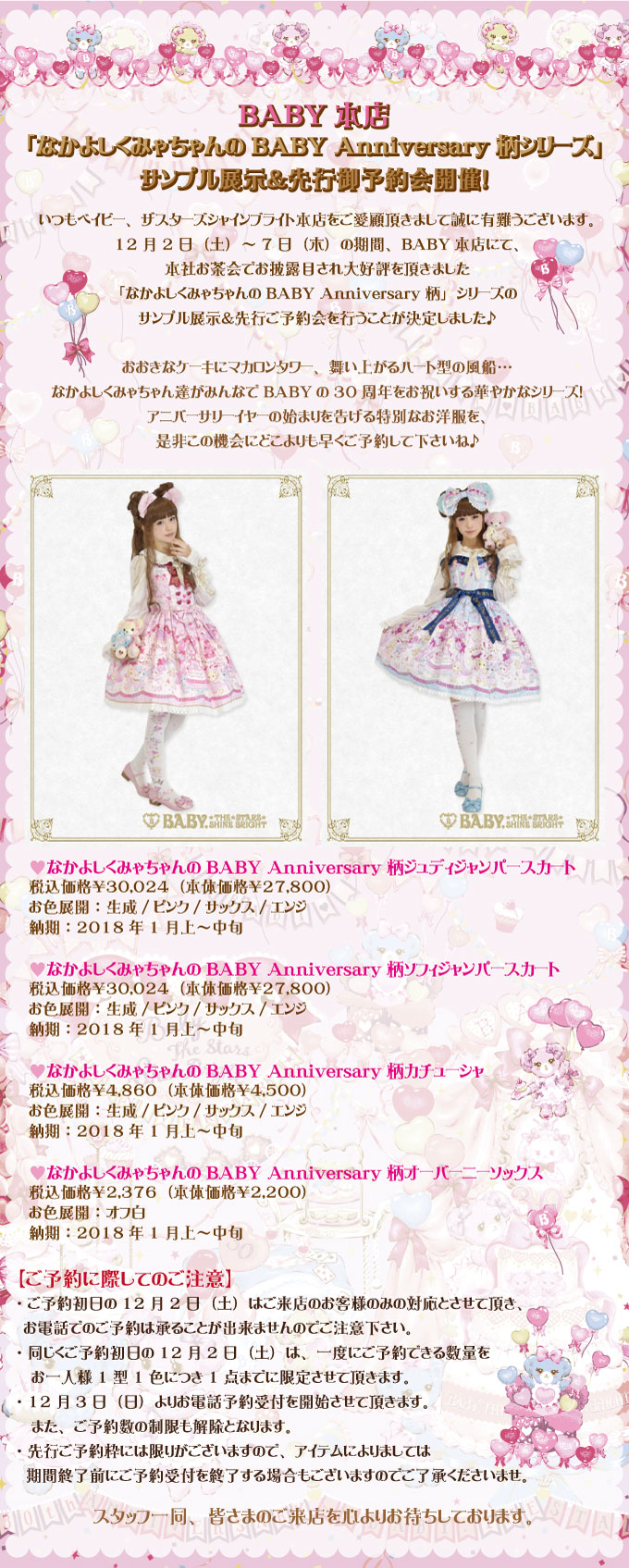 BABY本店「なかよしくみゃちゃんのBABY Anniversary柄シリーズ