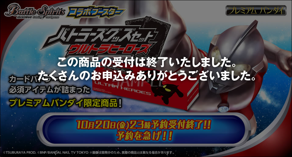 プレミアムバンダイ バトラーズグッズセット ウルトラヒーロー - 商品