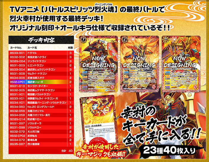 バトルスピリッツ烈火魂 魂プレミアムBOX - 商品情報｜Battle Spirits